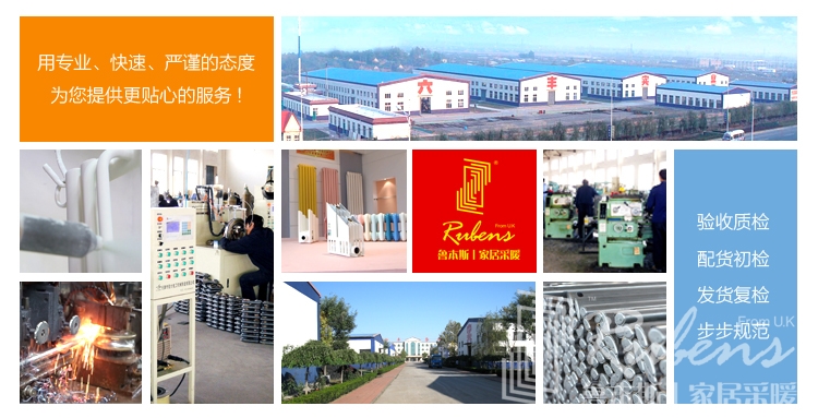 暖氣，暖氣片，魯本斯，暖氣片十大品牌，暖氣片廠家
