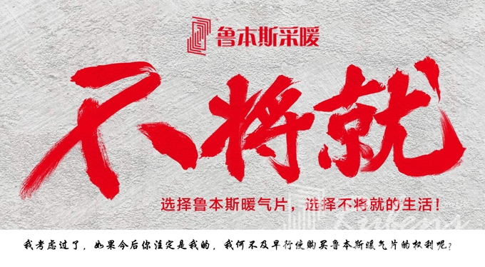 暖氣片，暖氣片廠家，暖氣片大品牌，魯本斯